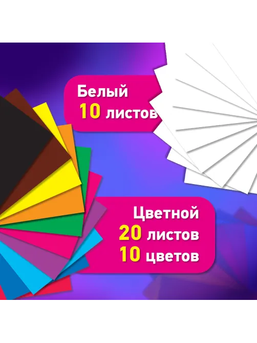 Набор картона БЕЛЫЙ + ЦВЕТНОЙ, A4, немелованный, 30 листов (белый 10 листов + цветной 20 листов, 10 цветов), папка, BRAUBERG, 116422