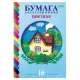 Цветная бумага А4 2-сторонняя газетная, 16 листов, 16 цветов, на скобе, HATBER ECO, 200х270 мм, 