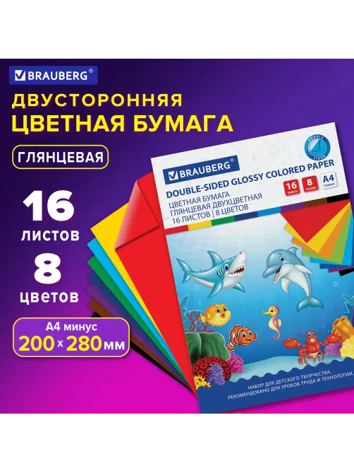 Цветная бумага А4 2-сторонняя мелованная (глянцевая), 16 листов 8 цветов, на скобе, BRAUBERG, 200х280 мм, 