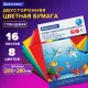 Цветная бумага А4 2-сторонняя мелованная (глянцевая), 16 листов 8 цветов, на скобе, BRAUBERG, 200х280 мм, 