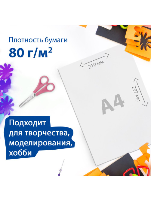 Цветная бумага А4 офсетная САМОКЛЕЯЩАЯСЯ, 10 листов, БЕЛАЯ, 80 г/м2, BRAUBERG, 129289