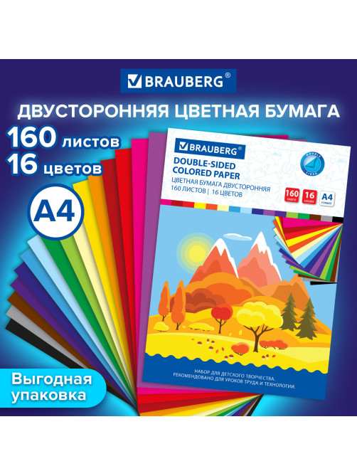 Цветная бумага А4 ТОНИРОВАННАЯ В МАССЕ, 160 листов, 16 цветов, 80 г/м2, BRAUBERG, 115089