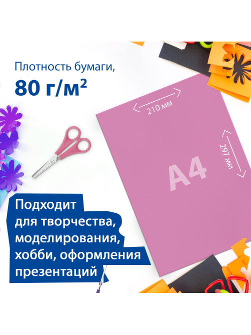 Цветная бумага А4 мелованная САМОКЛЕЯЩАЯСЯ, 10 листов 10 цветов, 80 г/м2, BRAUBERG, 124721