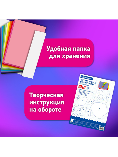 Цветная бумага А4 ТОНИРОВАННАЯ В МАССЕ, 60 листов, 12 цветов, в папке, 80 г/м2, BRAUBERG, 210х297 мм, 117615