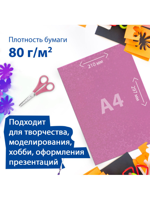 Цветная бумага А4 ГОЛОГРАФИЧЕСКАЯ, 8 листов 8 цветов, BRAUBERG, 