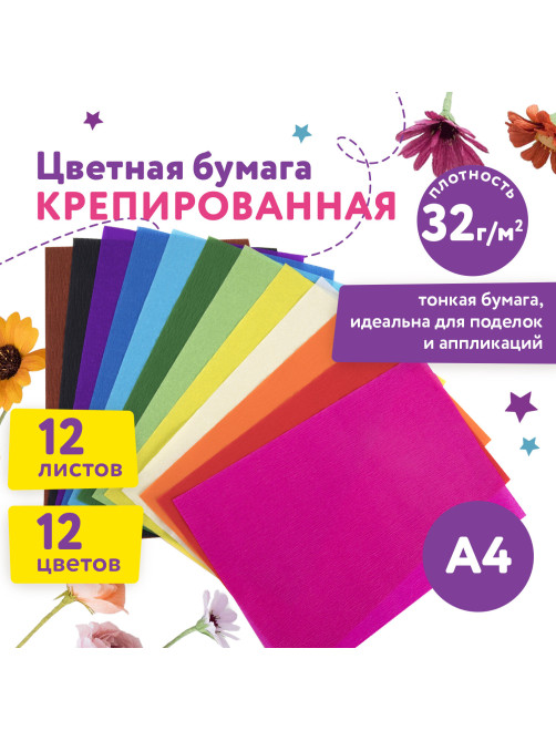 Набор крепированной бумаги, А4, 12 листов, 12 цветов, в папке с европодвесом, ЮНЛАНДИЯ, 112558