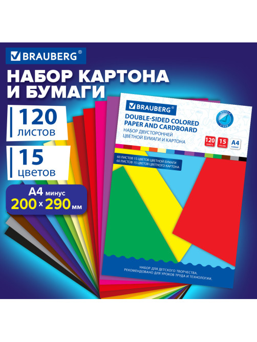 Набор цветного картона и бумаги А4 ТОНИРОВАННЫХ В МАССЕ, 60+60 л., 15 цв., BRAUBERG, 