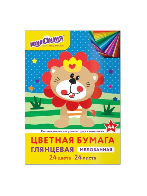 Цветная бумага, А4, мелованная (глянцевая), 24 листа 24 цвета, на скобе, ЮНЛАНДИЯ, 200х280 мм, 
