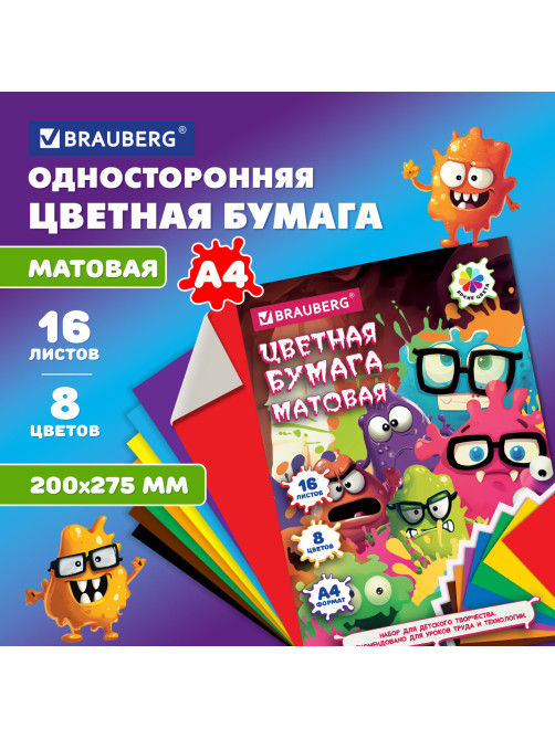 Цветная бумага А4 офсетная, 16 листов, 8 цветов, на скобе, кросс-серия 