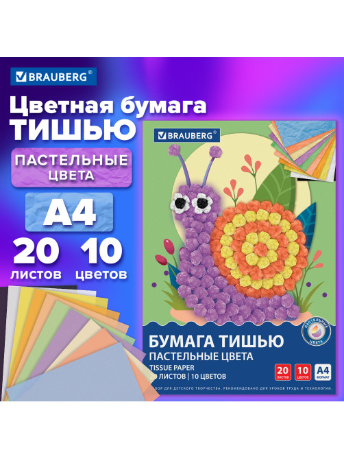 Цветная бумага ТИШЬЮ 17 г/м2, А4 (210х297 мм), 20 листов, 10 цветов пастель, в папке, BRAUBERG, 116497