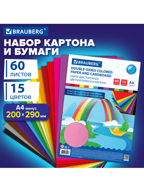 Набор цветного картона и бумаги А4 ТОНИРОВАННЫХ В МАССЕ, 30+30 л., 15 цв., BRAUBERG, 