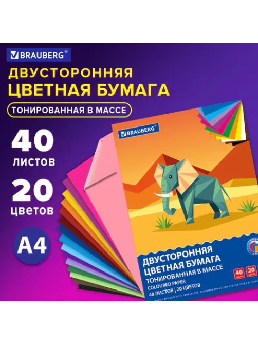 Цветная бумага А4 ТОНИРОВАННАЯ В МАССЕ, 40 листов, 20 цветов, склейка, 80 г/м2, BRAUBERG, 116339