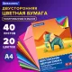 Цветная бумага А4 ТОНИРОВАННАЯ В МАССЕ, 40 листов, 20 цветов, склейка, 80 г/м2, BRAUBERG, 116339