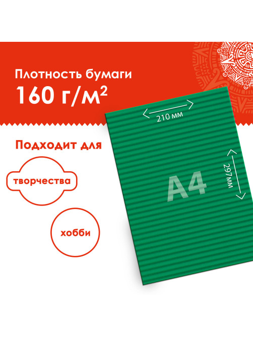 Цветная бумага А4 ГОФРИРОВАННАЯ, 10 листов 20 цветов, 160 г/м2, ОСТРОВ СОКРОВИЩ, 210х297 мм, 111945