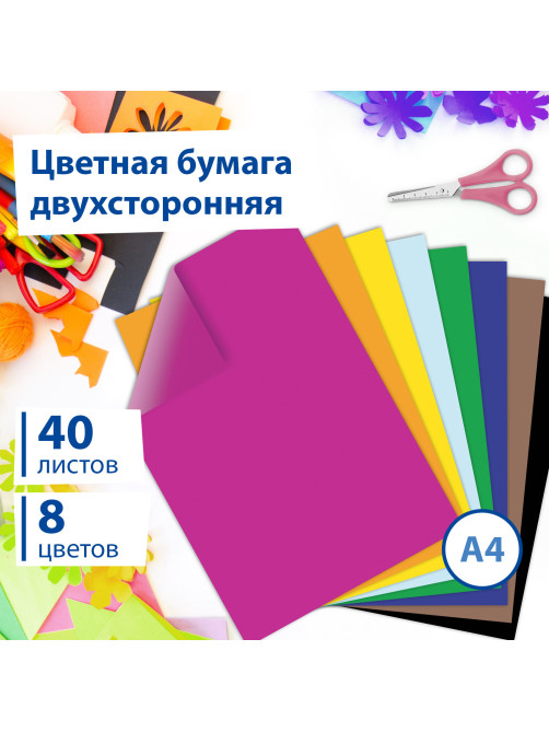 Цветная бумага А4 ТОНИРОВАННАЯ В МАССЕ, 40 листов 8 цветов, склейка, 80 г/м2, BRAUBERG, 210х297 мм, 124714
