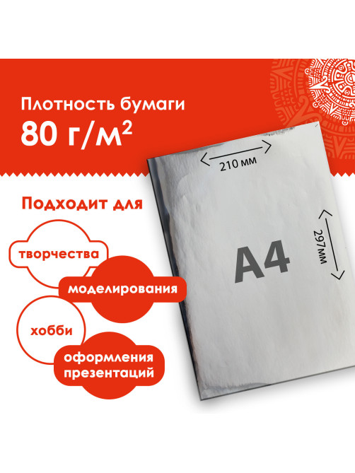 Цветная бумага, А4, мелованная САМОКЛЕЯЩАЯСЯ, 10 листов (5 золото+5 серебро), 80 г/м2, ОСТРОВ СОКРОВИЩ, 129291