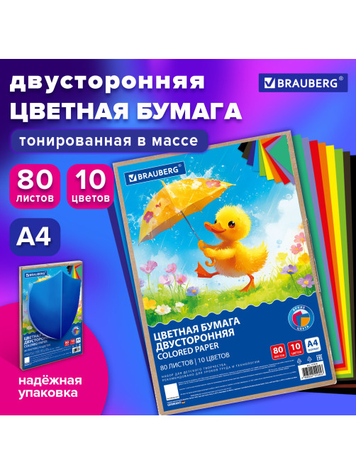Цветная бумага А4 ТОНИРОВАННАЯ В МАССЕ, 80 листов, 10 цветов, короб, 80 г/м2, BRAUBERG, 210х297 мм, 117616