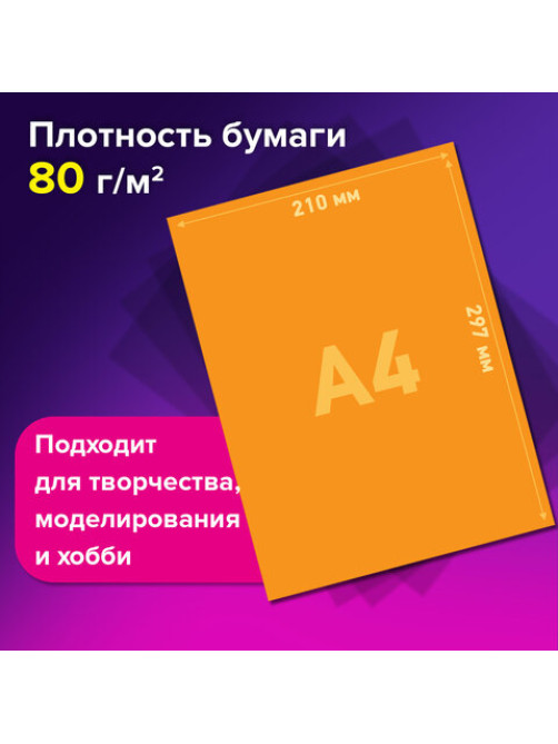 Цветная бумага А4 ТОНИРОВАННАЯ В МАССЕ, 40 листов, 20 цветов, склейка, 80 г/м2, BRAUBERG, 116339