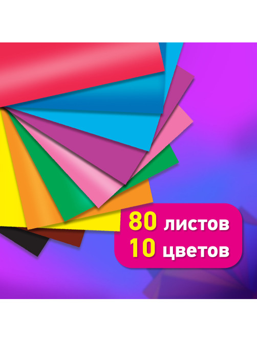 Цветная бумага А4 мелованная, 80 листов, 10 цветов, в коробе, BRAUBERG, 200х290 мм, 
