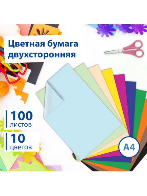 Цветная бумага А4 ТОНИРОВАННАЯ В МАССЕ, 100 листов 10 цветов, склейка, 80 г/м2, BRAUBERG, 210х297 мм, 124715