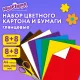 Набор цветного картона и бумаги А4 мелованные (глянцевые), 8 + 8 цветов, в папке, ЮНЛАНДИЯ, 200х290 мм, 