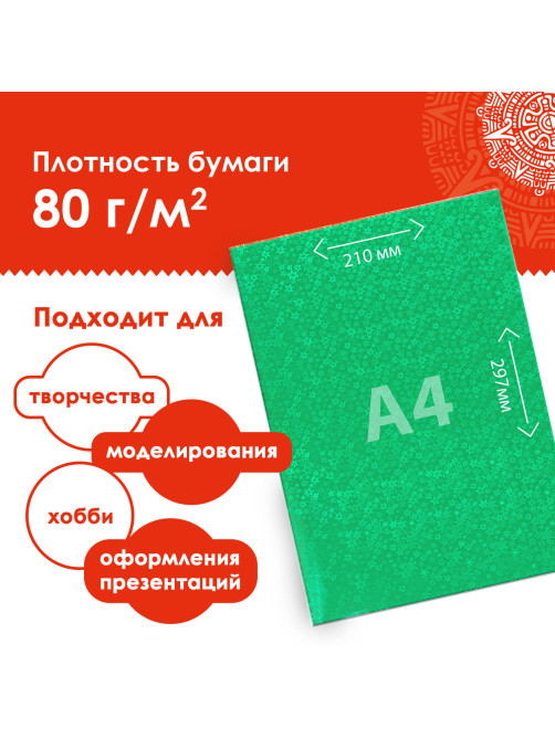 Цветная бумага, А4, ГОЛОГРАФИЧЕСКАЯ САМОКЛЕЯЩАЯСЯ, 8 листов 8 цветов, ОСТРОВ СОКРОВИЩ, 