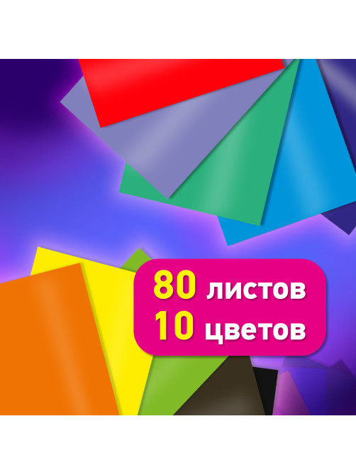 Цветная бумага А4 ТОНИРОВАННАЯ В МАССЕ, 80 листов, 10 цветов, короб, 80 г/м2, BRAUBERG, 210х297 мм, 117616