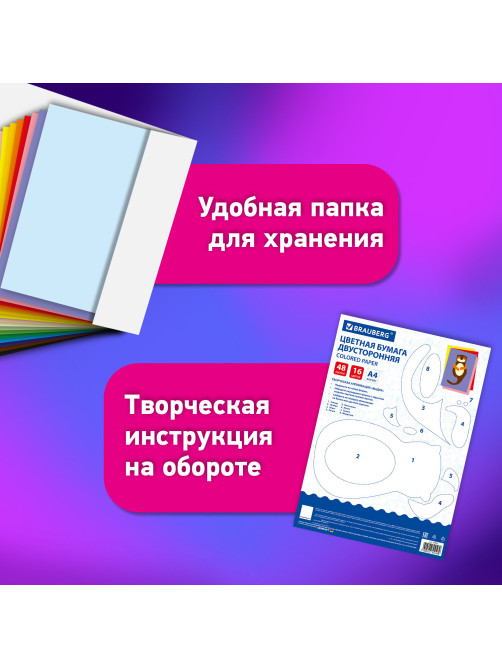 Цветная бумага А4 ТОНИРОВАННАЯ В МАССЕ, 48 листов, 16 цветов, в папке, 80 г/м2, BRAUBERG, 210х297 мм, 117614