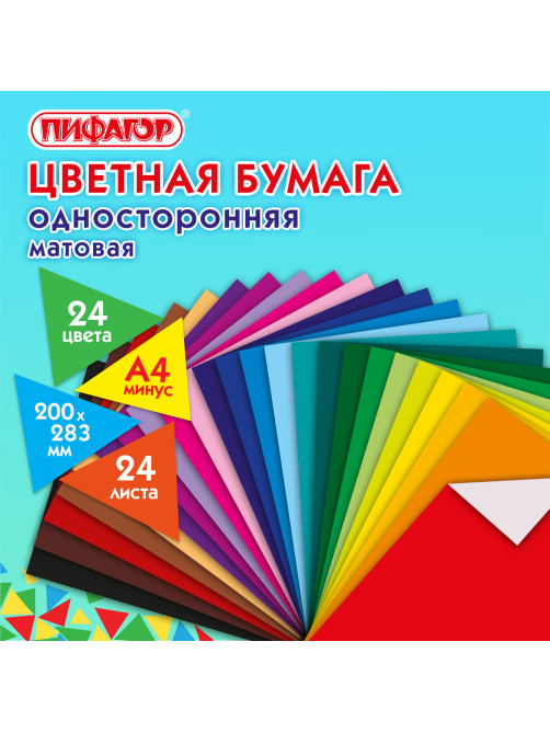 Цветная бумага А4 газетная, 24 листа, 24 цвета, на скобе, ПИФАГОР, 200х283 мм, 