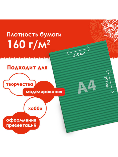 Цветная бумага А4 ГОФРИРОВАННАЯ ДВУСТОРОННЯЯ, 10 листов 10 цветов, 160 г/м2, ОСТРОВ СОКРОВИЩ, 210х297 мм, 111944