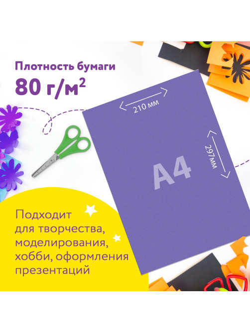 Цветная бумага А4 ТОНИРОВАННАЯ В МАССЕ, 20 листов, 10 цветов, 80 г/м2, ЮНЛАНДИЯ, интенсив, 129307