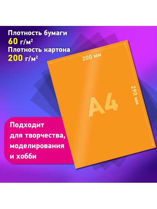 Набор цветного картона и бумаги А4 50+50 л., 10 цветов (картон мелованный + бумага офсетная) в коробке, BRAUBERG, 116421