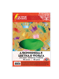 Цветная фольга А4 АЛЮМИНИЕВАЯ НА БУМАЖНОЙ ОСНОВЕ, 10 листов 10 цветов, ОСТРОВ СОКРОВИЩ, 210х297 мм, 111960