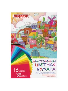 Цветная бумага А4 2-сторонняя газетная, 32 листа, 16 цветов, на скобе, ПИФАГОР, 200х280 мм, 