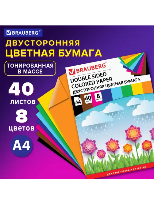 Цветная бумага А4 ТОНИРОВАННАЯ В МАССЕ, 40 листов 8 цветов, склейка, 80 г/м2, BRAUBERG, 210х297 мм, 124714