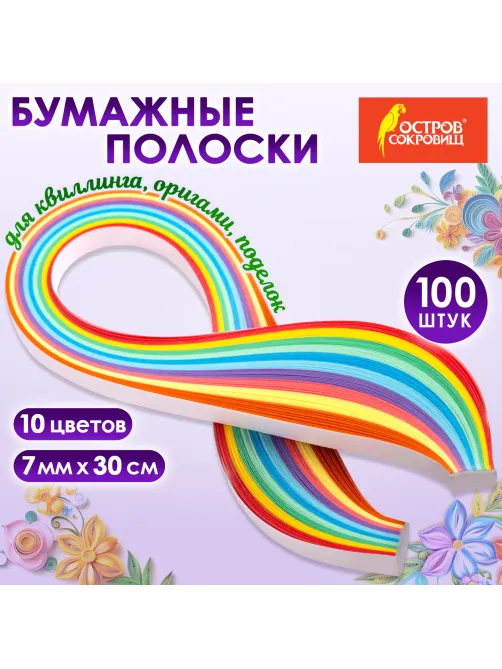 Бумага для квиллинга 
