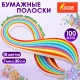Бумага для квиллинга 
