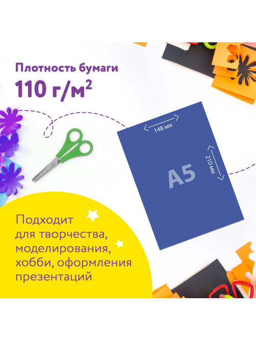 Цветная бумага МАЛОГО ФОРМАТА, А5, БАРХАТНАЯ, 10 листов, 10 цветов, 110 г/м2, ЮНЛАНДИЯ, 129875