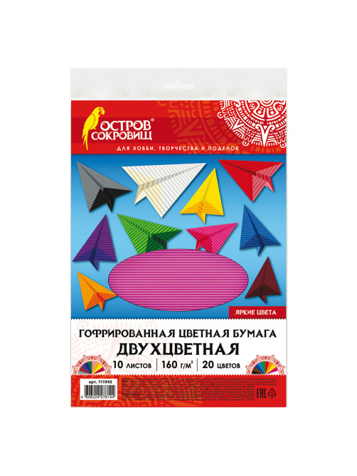 Цветная бумага А4 ГОФРИРОВАННАЯ, 10 листов 20 цветов, 160 г/м2, ОСТРОВ СОКРОВИЩ, 210х297 мм, 111945