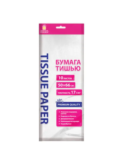 Цветная бумага ТИШЬЮ 17 г/м2, 50х66 см, 10 листов, цвет белый, ЗОЛОТАЯ СКАЗКА, 116483