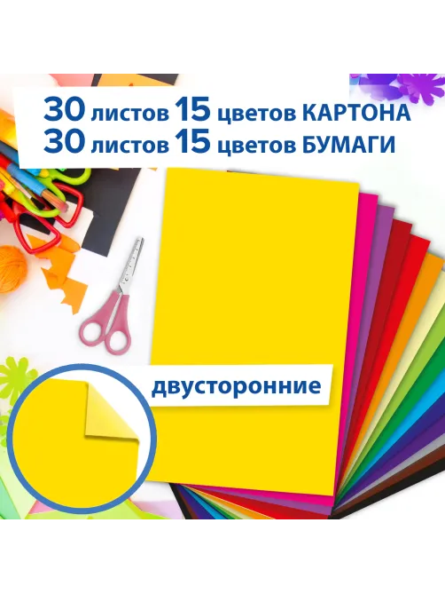 Набор цветного картона и бумаги А4 ТОНИРОВАННЫХ В МАССЕ, 30+30 л., 15 цв., BRAUBERG, 