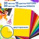 Набор цветного картона и бумаги А4 ТОНИРОВАННЫХ В МАССЕ, 30+30 л., 15 цв., BRAUBERG, 