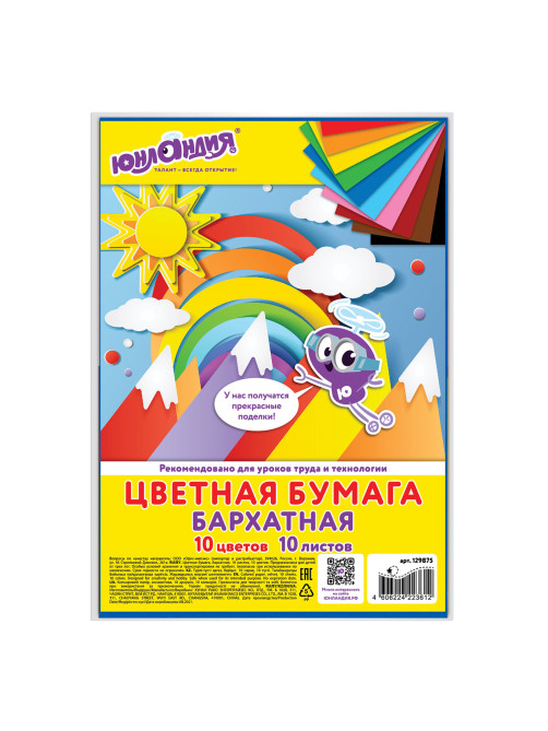 Цветная бумага МАЛОГО ФОРМАТА, А5, БАРХАТНАЯ, 10 листов, 10 цветов, 110 г/м2, ЮНЛАНДИЯ, 129875