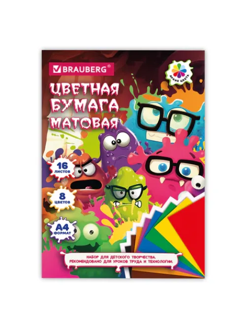 Цветная бумага А4 офсетная, 16 листов, 8 цветов, на скобе, кросс-серия 