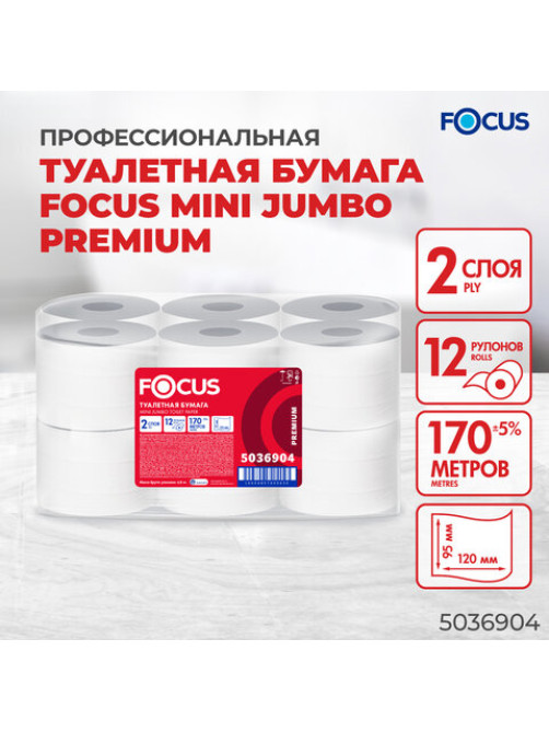 Бумага туалетная 170 м, FOCUS (Система Т2) 2-слойная, цвет белый, КОМПЛЕКТ 12 рулонов, 5036904