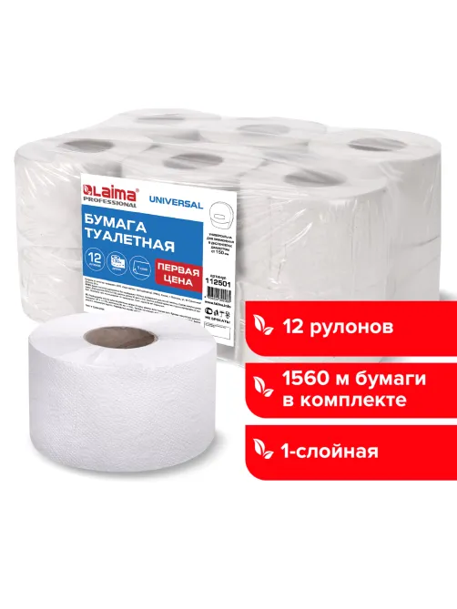 Бумага туалетная 