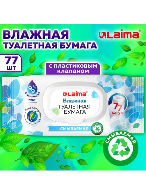 Бумага туалетная влажная смываемая 77 шт., БИОРАЗЛАГАЕМАЯ, с пластиковым клапаном, LAIMA, 115224