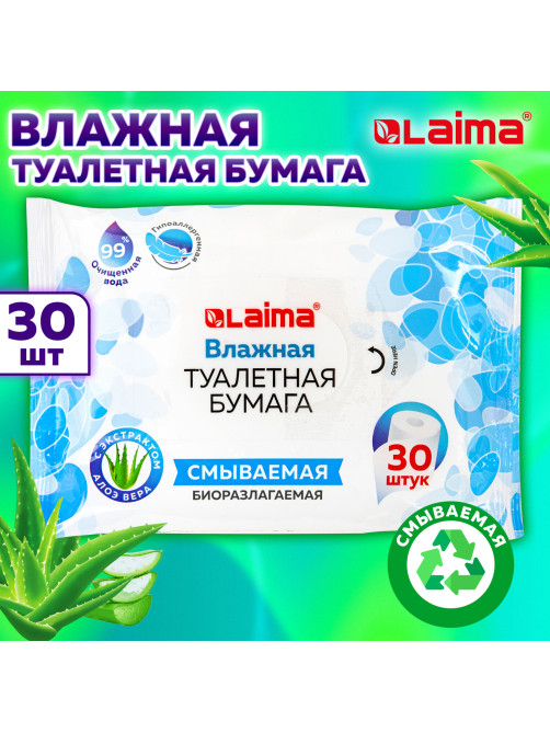 Бумага туалетная влажная смываемая, 30 шт., БИОРАЗЛАГАЕМАЯ, с экстрактом алоэ вера, LAIMA, 128082