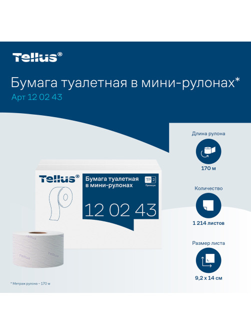 Бумага туалетная 170 метров, Tellus/TORK (Система T2) PREMIUM, КОМПЛЕКТ 12 рулонов, 2-слойная, белая, 120243
