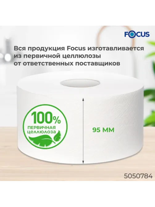 Бумага туалетная 200 м, FOCUS (система Т2) Eco Jumbo, 1 слой, цвет белый, КОМПЛЕКТ 12 рулонов, 5050784